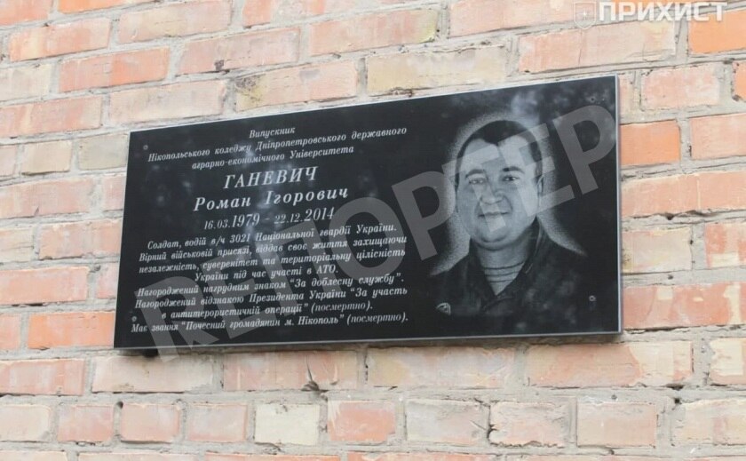 В Никополе открыли памятную доску почетному гражданину и воину
