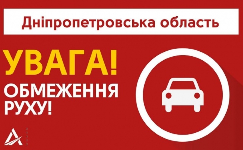 Официально: В Днепропетровской области перекрыта часть дороги Н-23 Кропивницкий-Кривой Рог-Запорожье