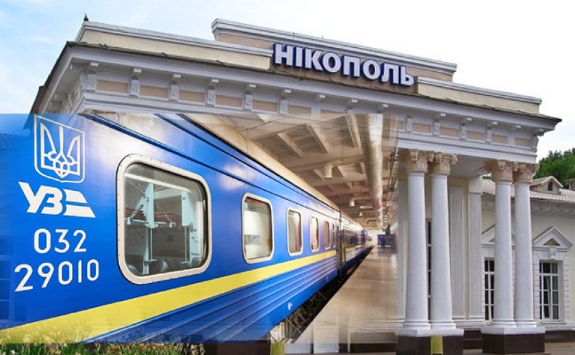Для жителей Никополя: «Укрзалізниця» добавила 3 эвакуационных вагона в поезд Запорожье – Львов
