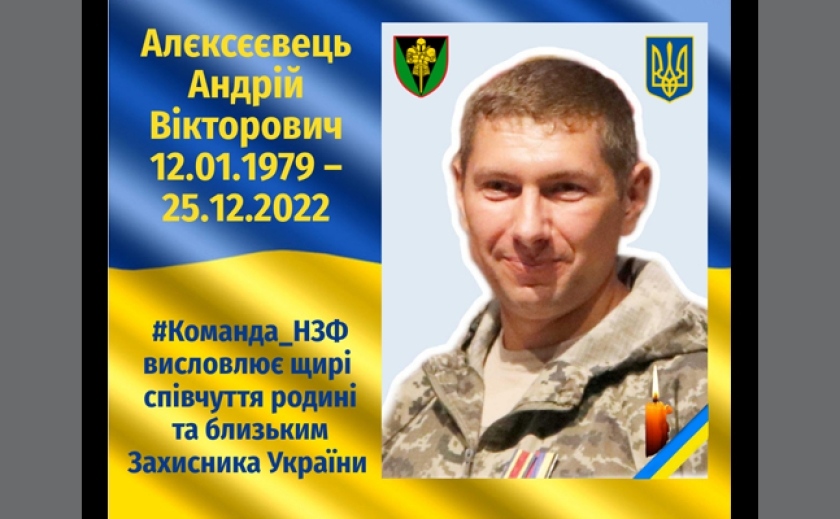 На Бахмутському напрямку загинув 43-річний економіст Нікопольського феросплавного заводу, танкіст Андрій Алєксєєвець