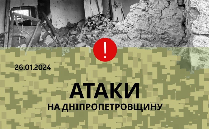 Атаки Нікопольщини не припиняються: безпекова ситуація на Дніпропетровщині станом на вечір 26 січня