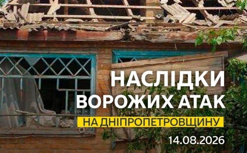 Серед постраждалих – діти: безпекова ситуація на Дніпропетровщині станом на ранок 14 серпня