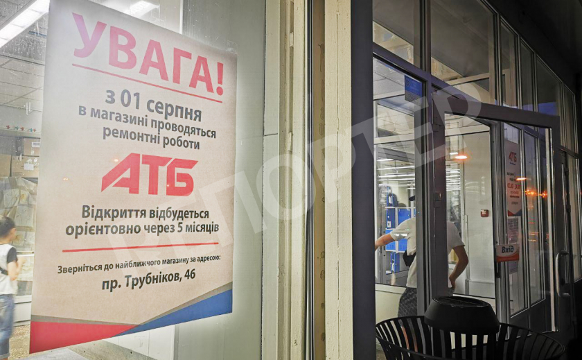 В центре Никополя закрывают АТБ